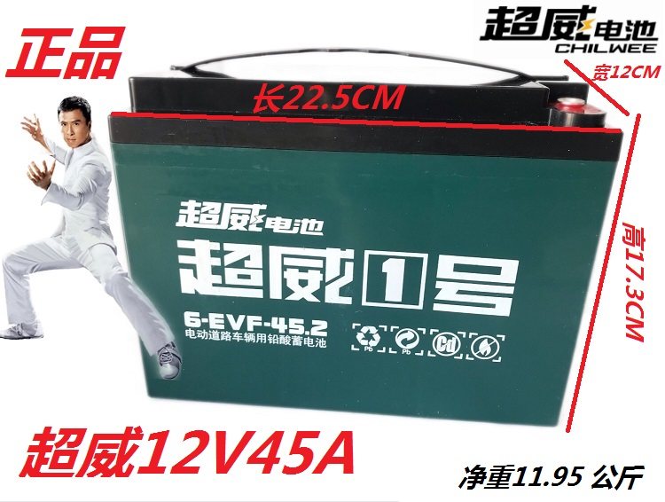 正品超威 包邮 12V20A电动车电池 抽水 夜市照明 背机 12A45音箱,淘宝优惠券,粉丝福利购,淘宝优惠卷