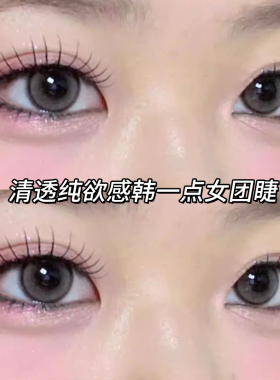 韩里韩气！小山茶韩一点假睫毛女