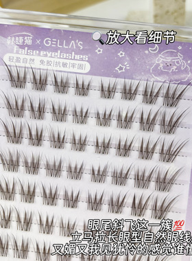 baby同款！冷茶棕藤蔓猫爪假睫毛