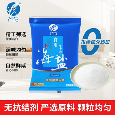 芦花 食用生态海盐 400g*7袋 未添加碘 无抗结剂 高品质 老日期