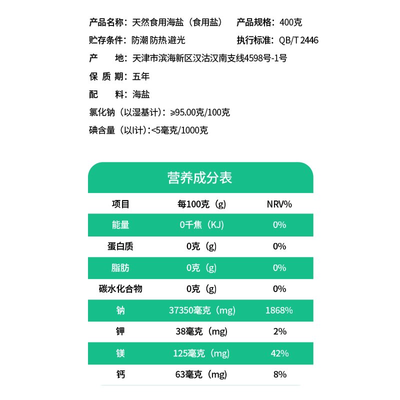 芦花牌天然海盐食用盐无碘盐400g*6