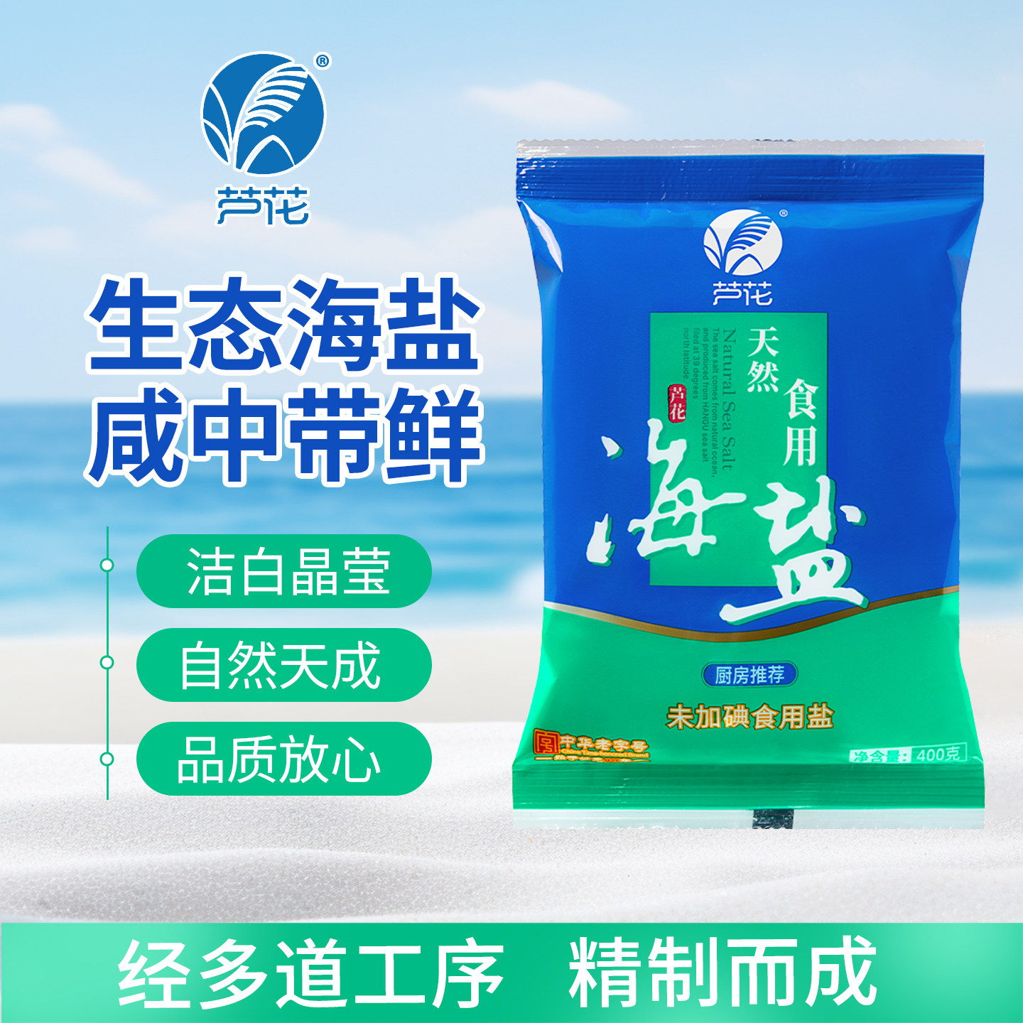 芦花 天然食用海盐 400g*7袋 未添加碘 无抗结剂 厨房调料 老日期