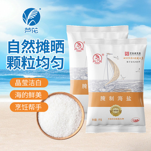 芦花 腌制海盐 1Kg/袋 日晒盐二级 未添加碘 无抗结剂 - 图1