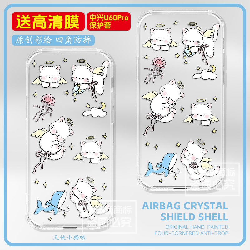 适用中兴U60Pro保护套随身Wifi7外壳zte u60pro保护壳MU5250透明壳u60por路由器硅胶卡通猫咪软壳配屏幕贴膜 - 图1