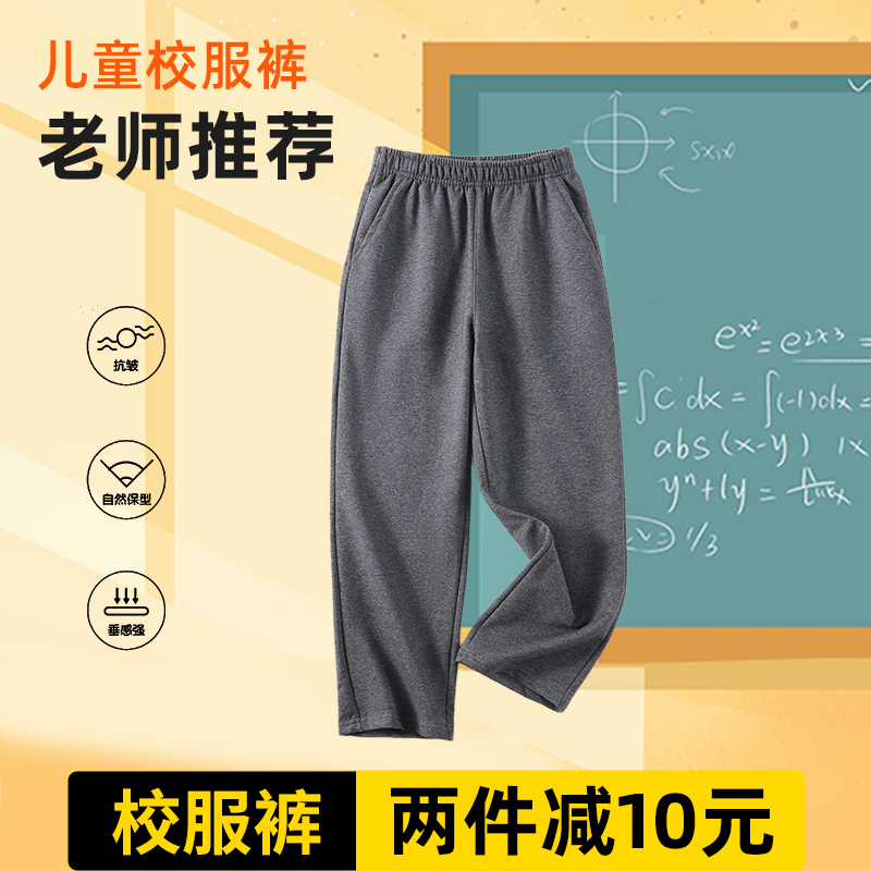 儿童灰色深灰运动裤夏季薄款纯棉直筒男童女童中学生小学生校服裤