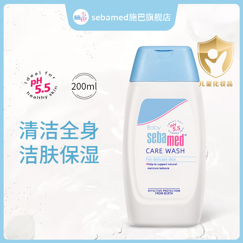 德国sebamed施巴婴儿倍护洁肤沐浴露儿童宝宝全身清洁洗澡200ml