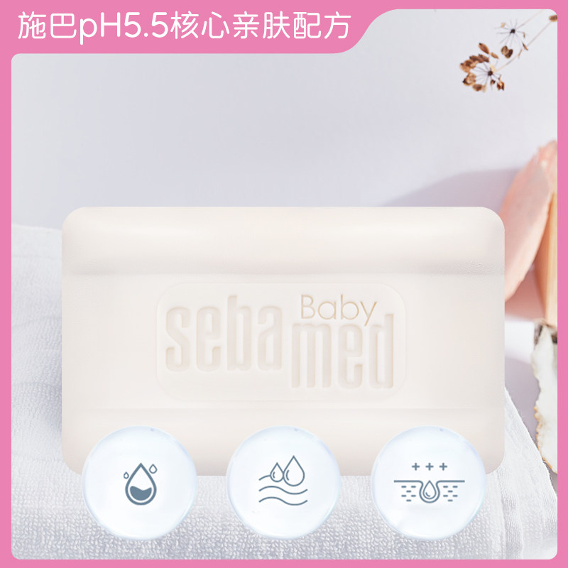  sebamed施巴婴儿皂/儿童皂/香皂