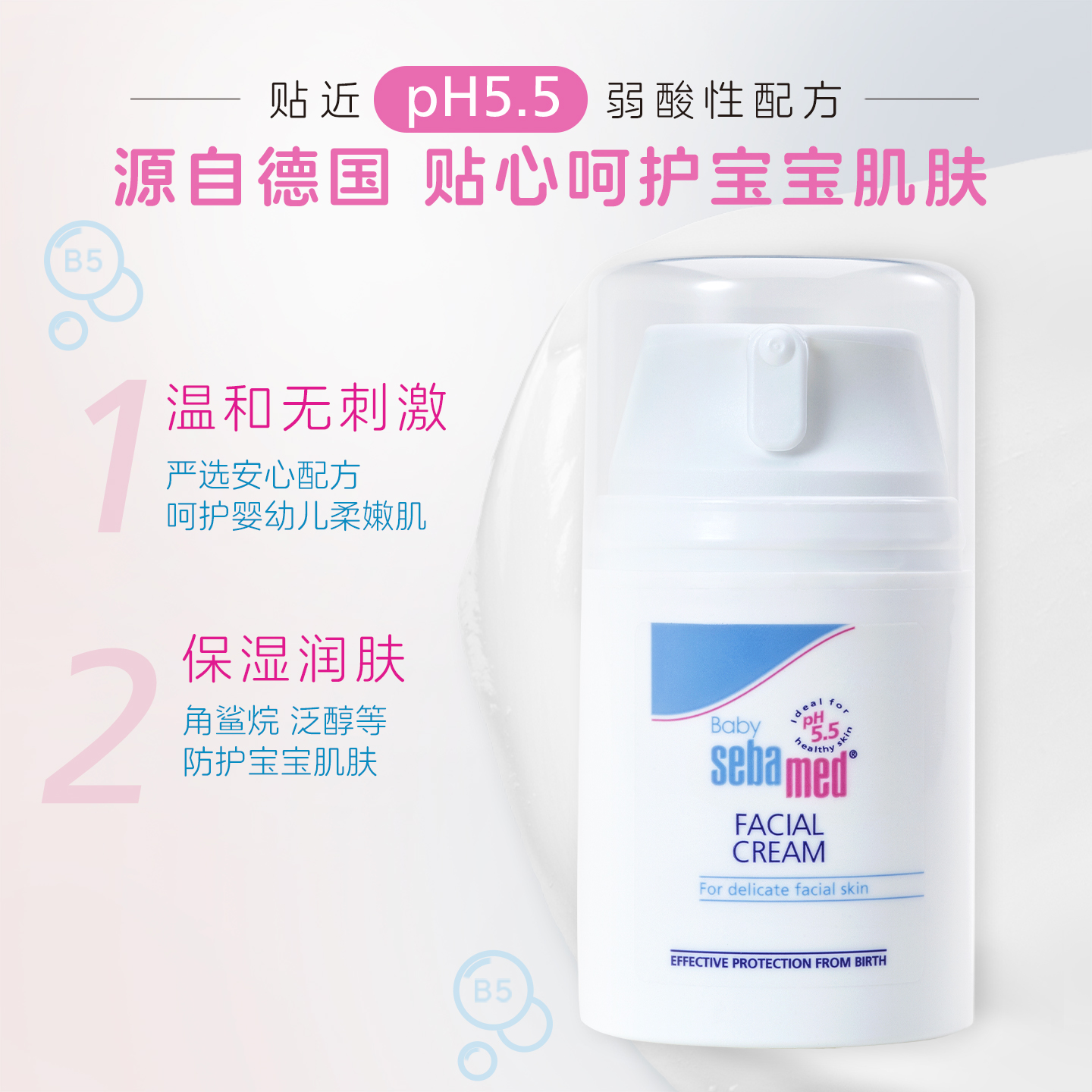 sebamed施巴倍护婴儿面霜宝宝儿童男童女孩保湿霜膏护脸唇周50ml