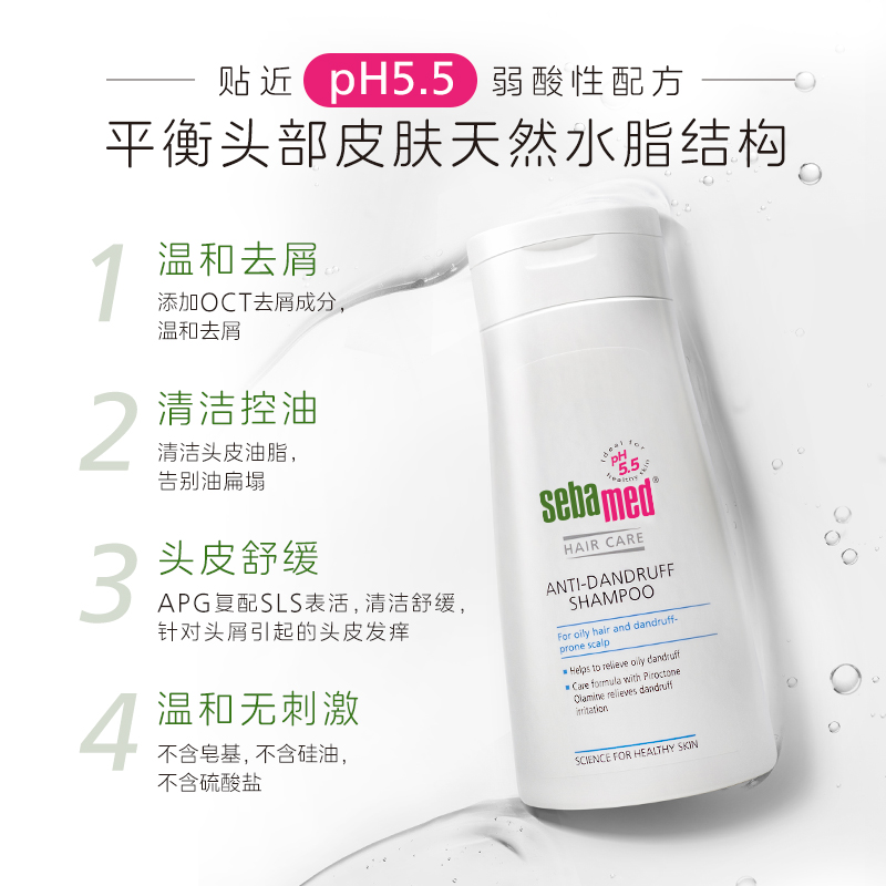 sebamed施巴去屑养护洗发水控油男女士德国洗头液露清洁头皮400ml