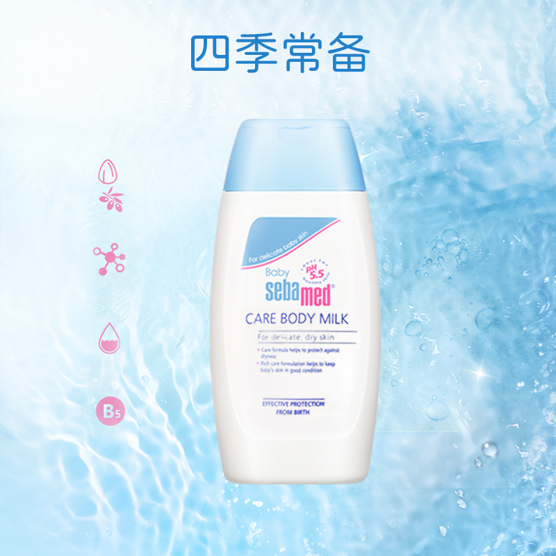 sebamed施巴婴儿倍护润肤乳儿童宝宝霜身体乳液100ml*2瓶套装全身