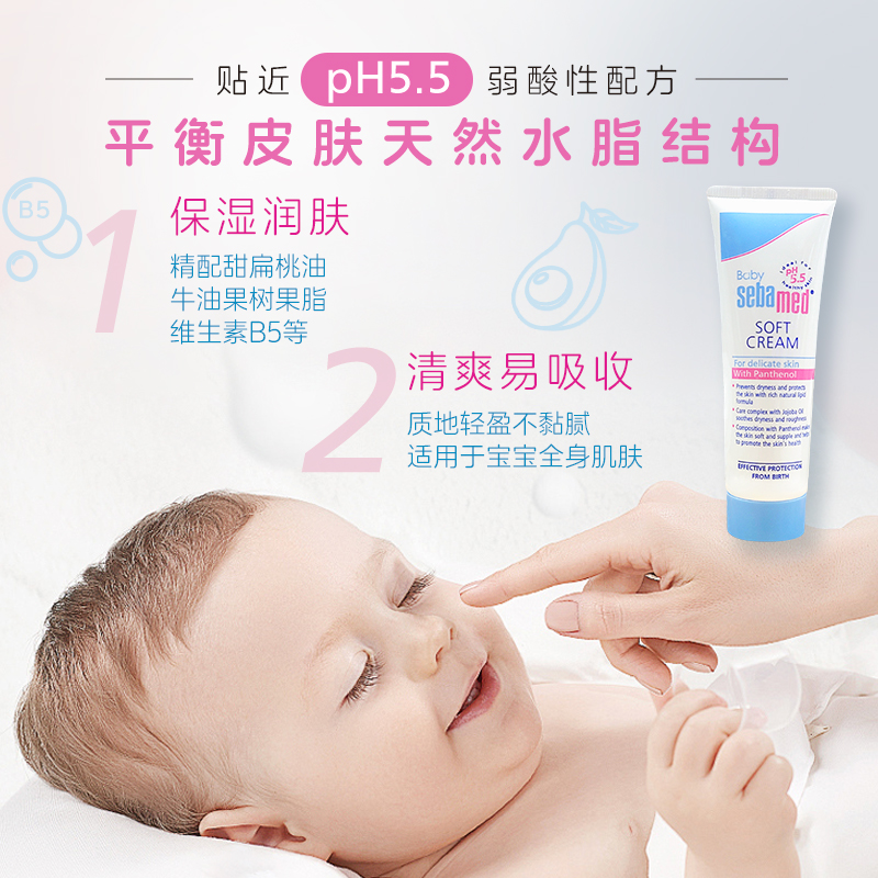 sebamed施巴婴儿倍护护肤霜儿童男女宝宝霜保湿身体乳液全身50ml