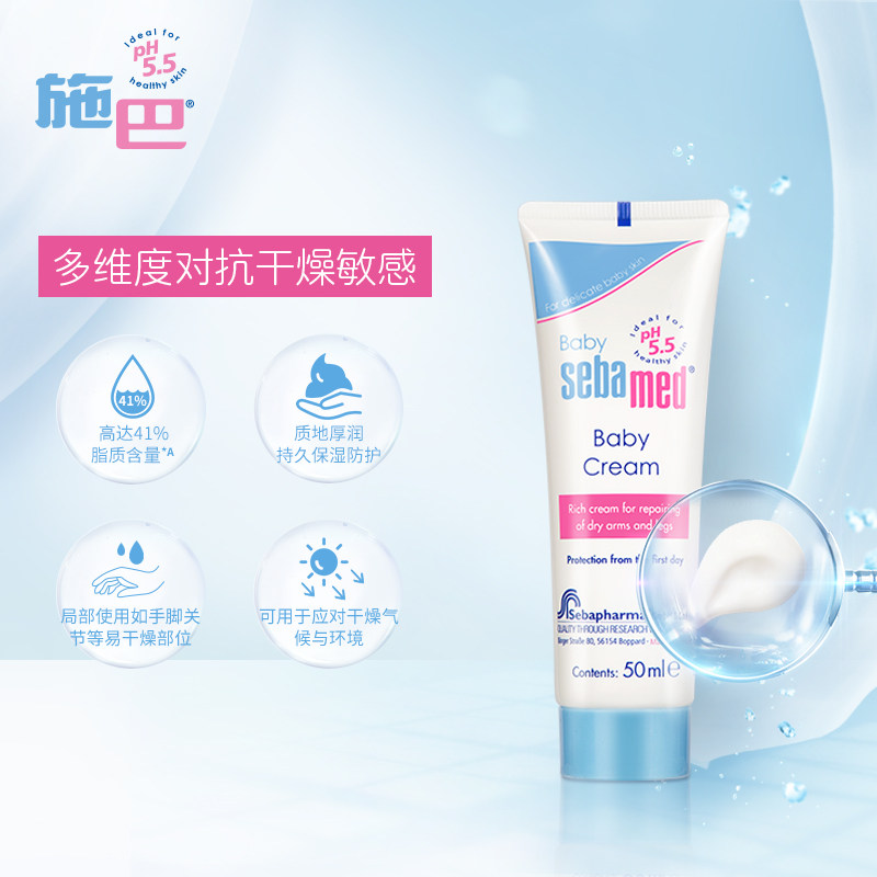 施巴护理宝宝全身补水滋润护肤霜 sebamed施巴润肤乳