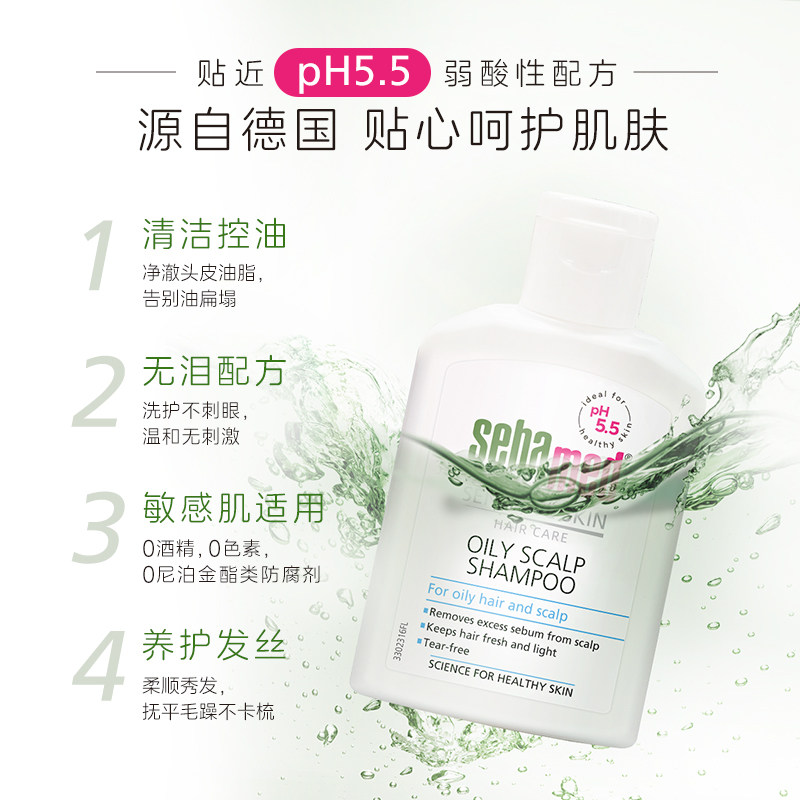 sebamed施巴控油洗发露洁净头皮油脂男女士清爽洗头水液200ml