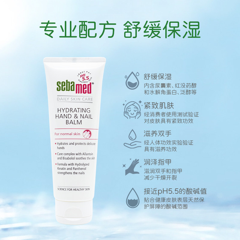  sebamed施巴护手霜