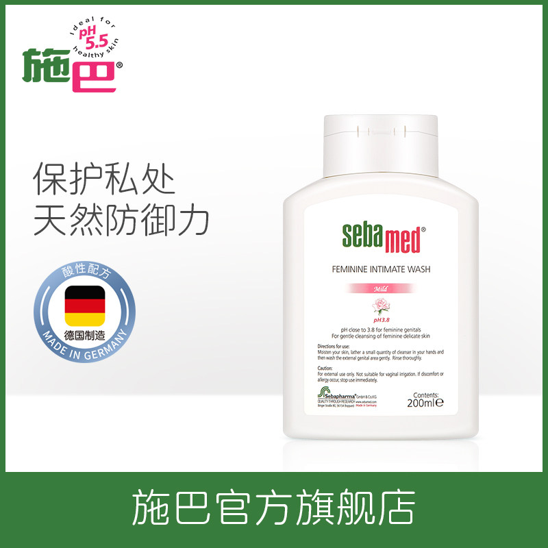  sebamed施巴私处洗液