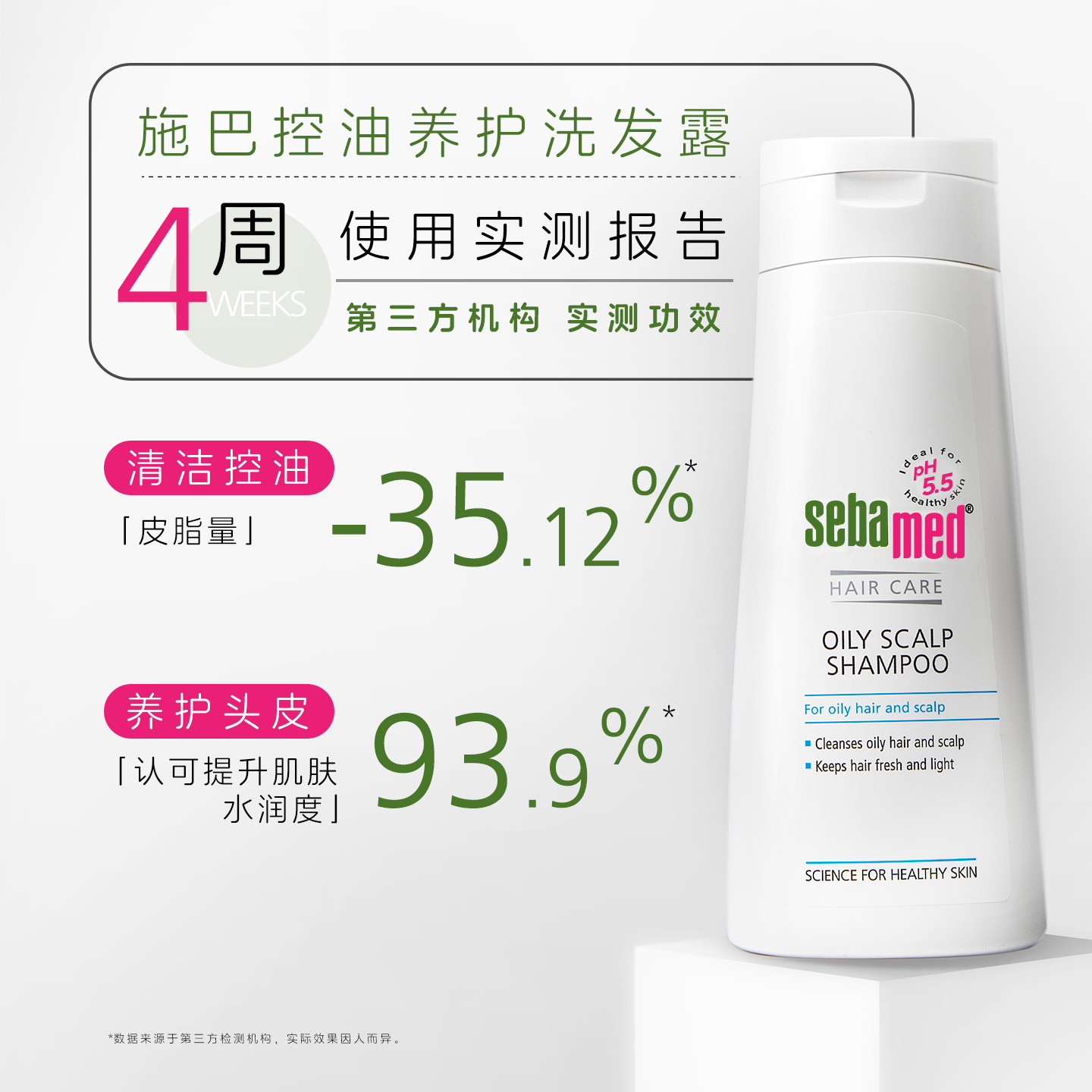 sebamed施巴控油洗发露洁净头皮油脂男女士清爽洗头水液200ml