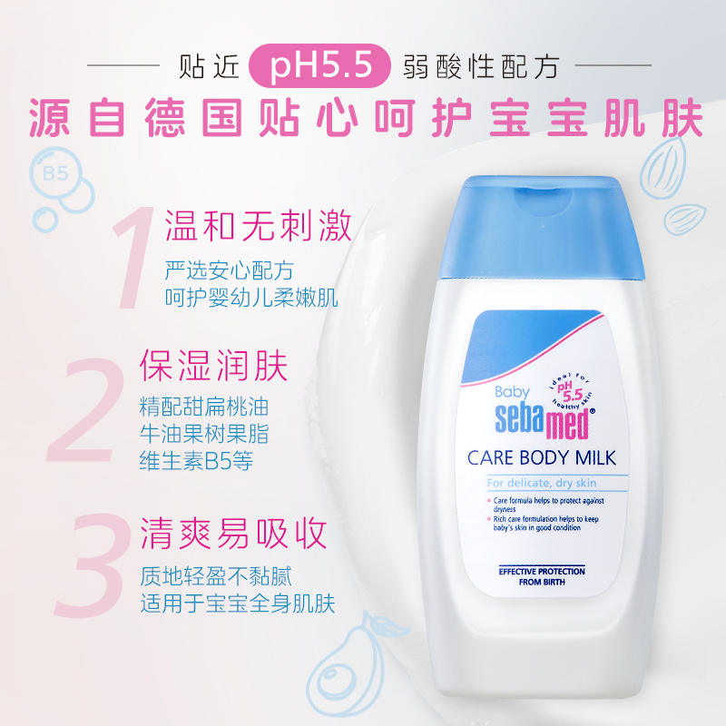 sebamed施巴倍护婴儿润肤乳新生幼儿保湿儿童身体乳秋季200ml*2瓶