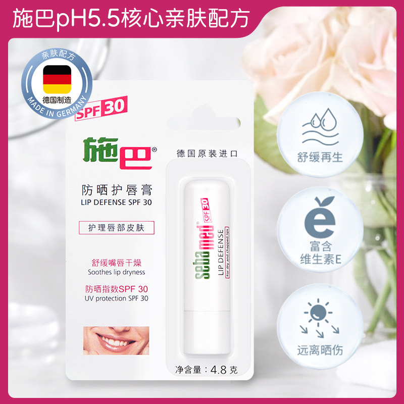 施巴防晒修护嘴唇晒后干燥护唇膏 sebamed施巴润唇膏