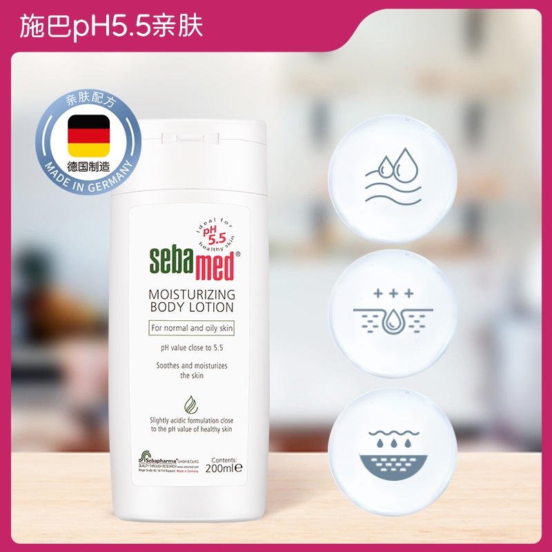 sebamed施巴倍护保湿润肤露春夏季身体乳接近pH5.5润肤乳膏200ml