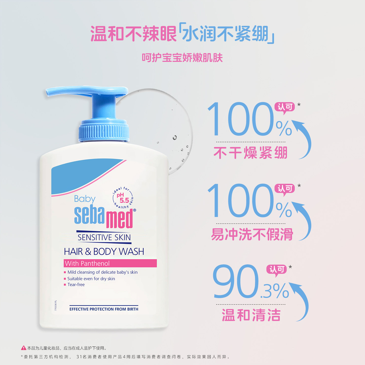 施巴婴儿洗发沐浴二合一儿童近pH5.5弱酸性宝宝洗头水洗澡露200ml