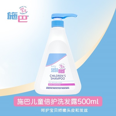 施巴儿童洗发液500mlsebamed