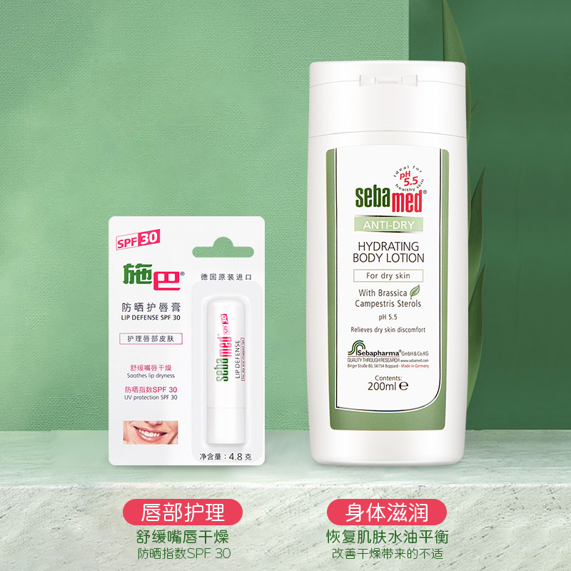 施巴防晒修护嘴唇晒后干燥护唇膏 sebamed施巴润唇膏