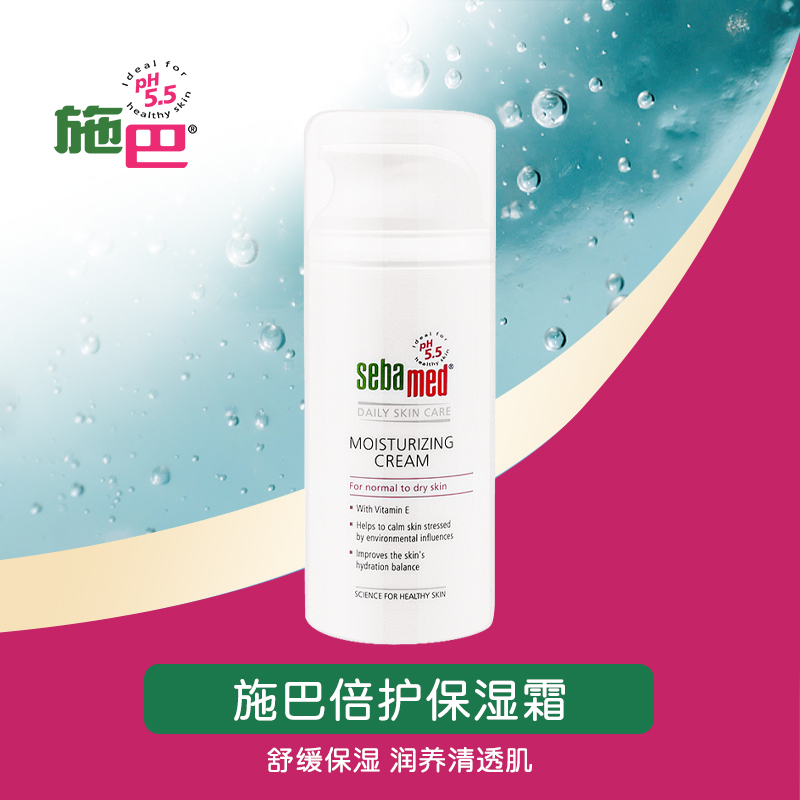 sebamed施巴倍护保湿霜男士女士通用接近pH5.5面霜颈部乳膏100ml - 图1