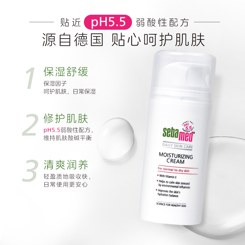 sebamed施巴倍护保湿霜男女士擦脸润肤面霜近pH5.5颈部乳膏100ml