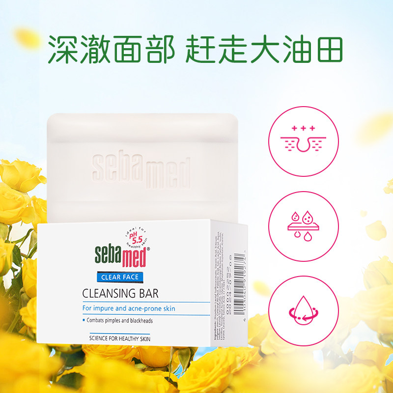 施巴净颜系列100g德国正品洁面皂 sebamed施巴香皂