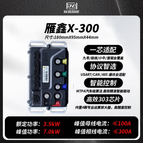 雁鑫控制器X300极核AE4AE5i九号M5M3MZ小牛NXFX风速直上保留功能 - 图0