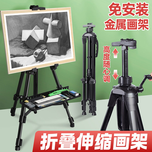 画材之家铝合金可折叠画架多功能学生便携画架素描写生支架三角架 - 图0