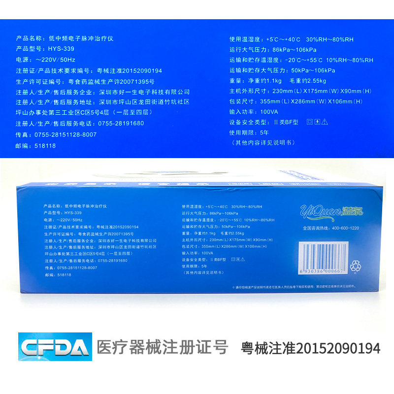溢泉家用多功能电疗机低中频治疗仪 溢泉医疗器械理疗仪（器械）
