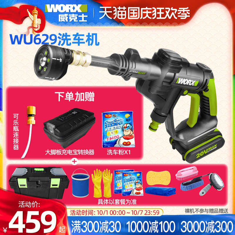 威克士无线洗车机 新人首单立减十元 21年9月 淘宝海外