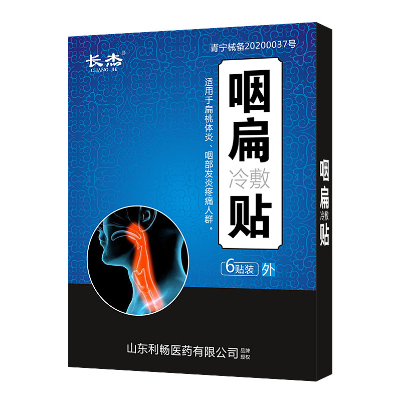 长杰慢性咽炎贴咽喉炎嗓子干痒 护康医疗器械膏药贴（器械）