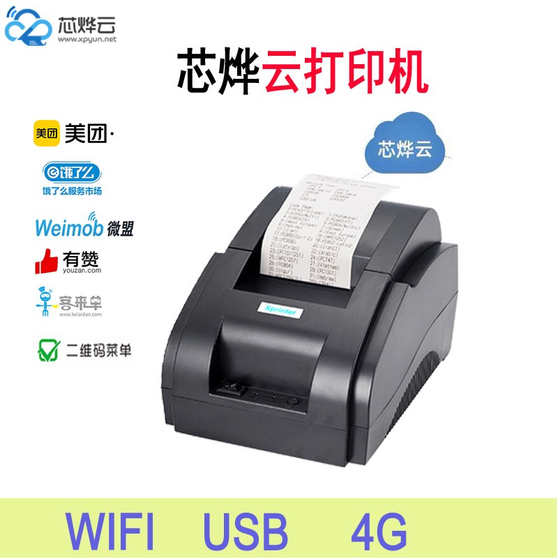 芯烨云打印机XP-T58H/C58H美团外卖58mmWiFi自动接单手机4G带切纸 - 图1