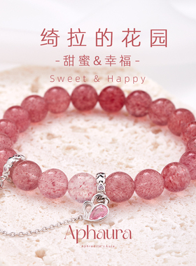 Aphaura情侣海蓝宝草莓晶手串