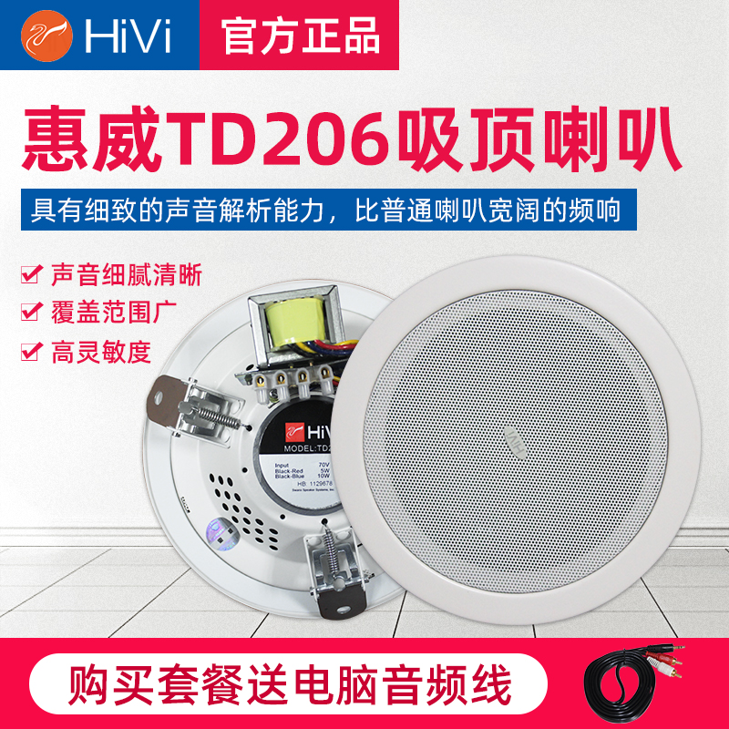 Hivi/惠威TD206定压吸顶喇叭天花吊顶音响嵌入式广播音箱功放套装