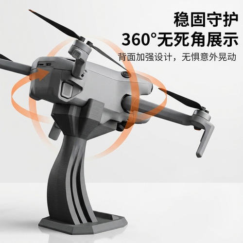 DJI大疆AVATA360全景无人机桌面展示支架 模型摆放支撑架展架配件 - 图1