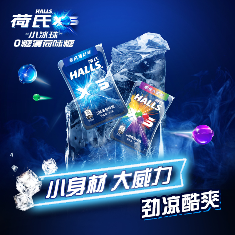 HALLS荷氏0糖XS薄荷糖暴风薄荷味缤纷水果味15g午夜风暴小冰珠糖-图1