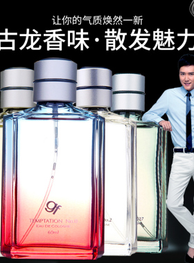 gf高夫男士香水0/1/2/527号松针古龙水60ml淡香中性诱惑烟草香味