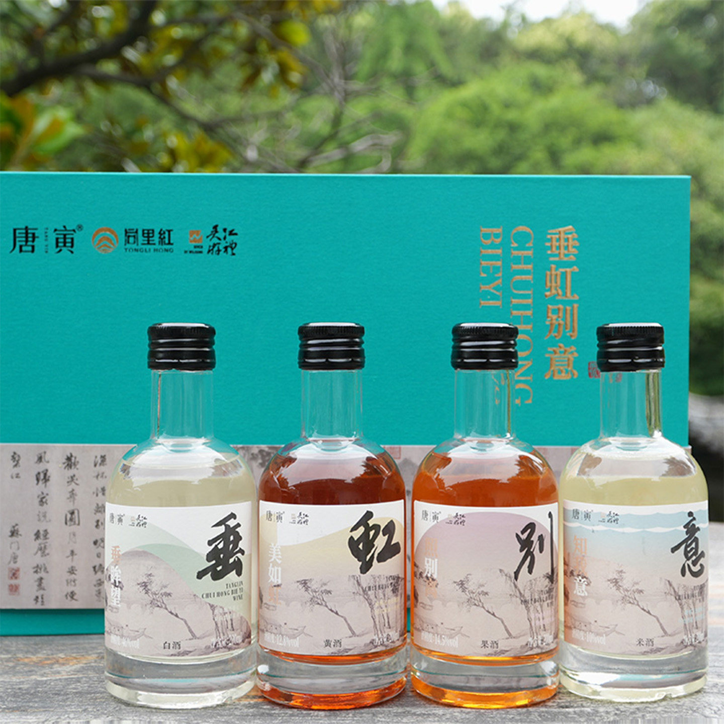 同里红唐寅垂虹别意礼盒白酒黄酒果酒米酒套装商务父母长辈送礼品
