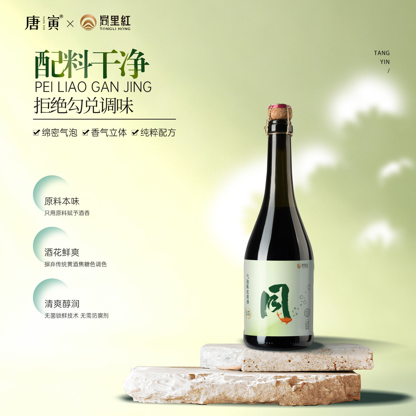 同里红 2瓶装唐寅气泡陈皮黄酒6度750ML新会陈皮养生酒清爽型黄酒