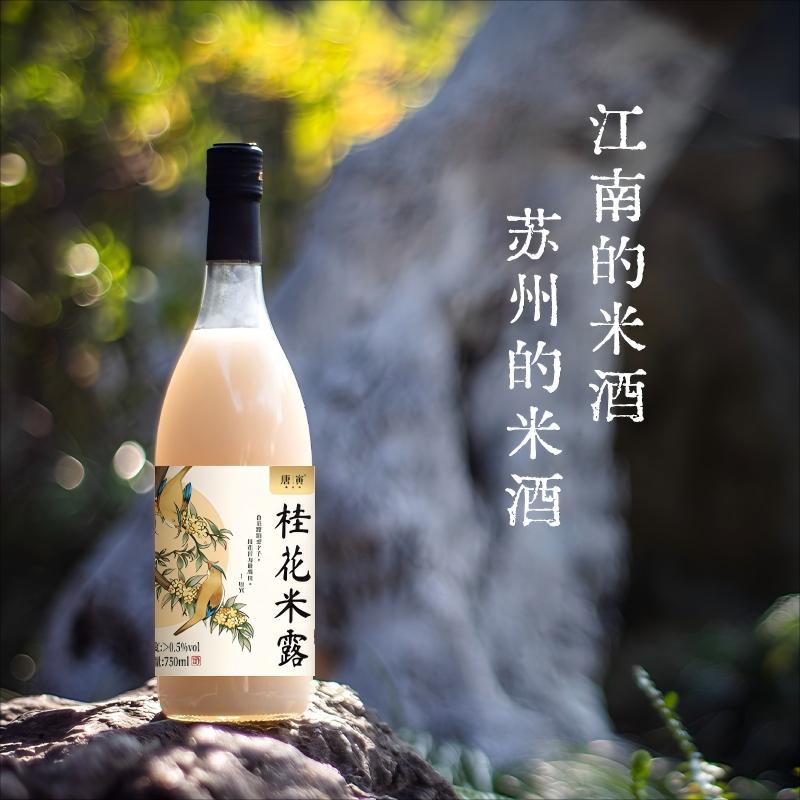 唐寅桃花坞米露0.5度750ml经典桂花味米酒酿糯米露营甜酒低度酒