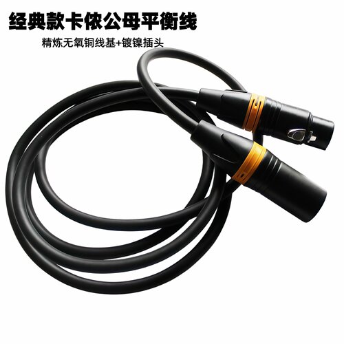 发烧高保真卡侬公母平衡线XLR卡农电容麦克风线话筒接调音台音箱 - 图2