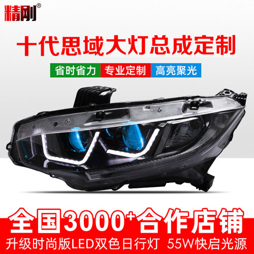 精刚LED双光透镜适用于十代思域大灯总成升级海5透镜双U套件定制 - 图1