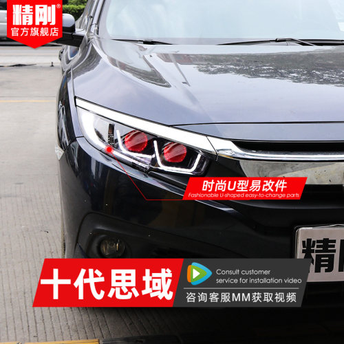 精刚LED双光透镜适用于十代思域大灯总成升级海5透镜双U套件定制 - 图3