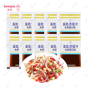 [10袋]丘比大拌菜沙拉汁小袋装油醋汁火锅蘸料拌菜蒸菜轻食沙拉酱