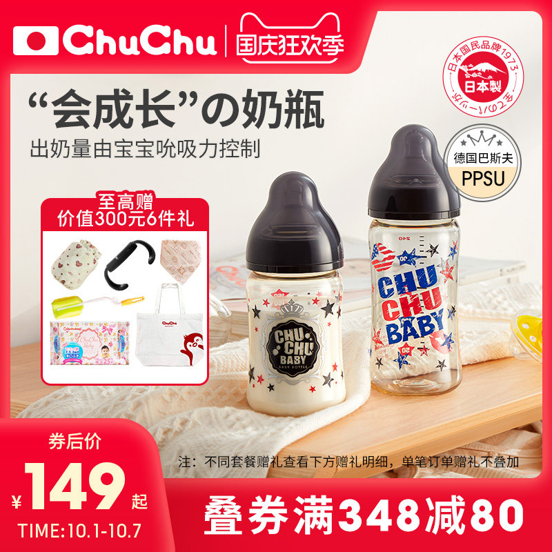 chuchubaby啾啾日本新生儿ppsu奶瓶 chuchu啾啾奶瓶