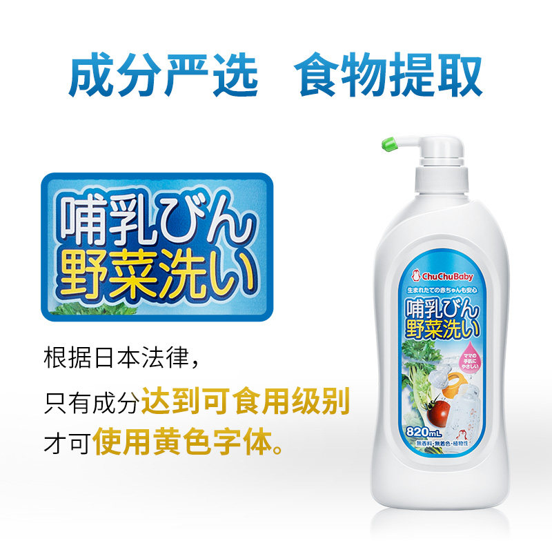  chuchu啾啾奶瓶果蔬清洗液