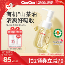 chuchu p-sop touch oil newborn baby moisturizing oil mountain tea massage oil baby special skincare tea oil